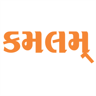 કમલમ ગુજરાત